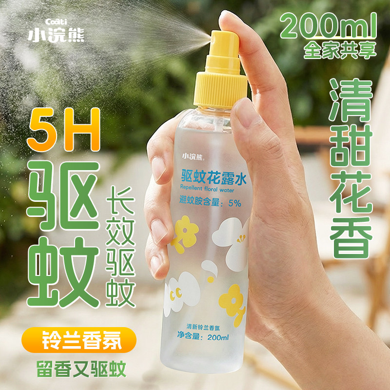 驱蚊液防蚊喷雾驱蚊水