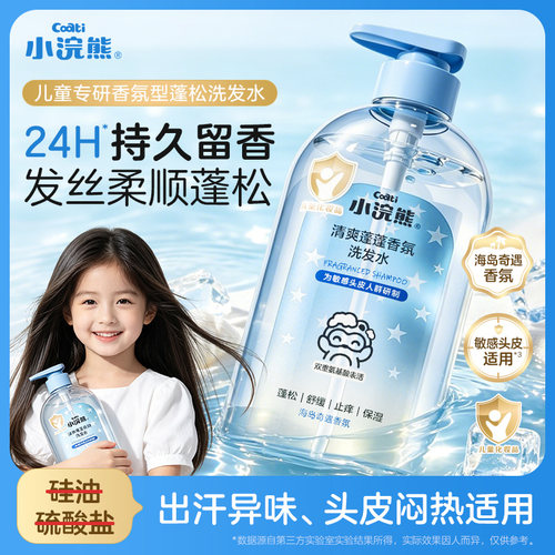 小浣熊海岛奇遇香氛儿童洗发水