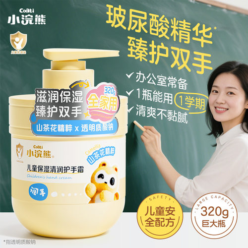 小浣熊儿童护手霜成人可用