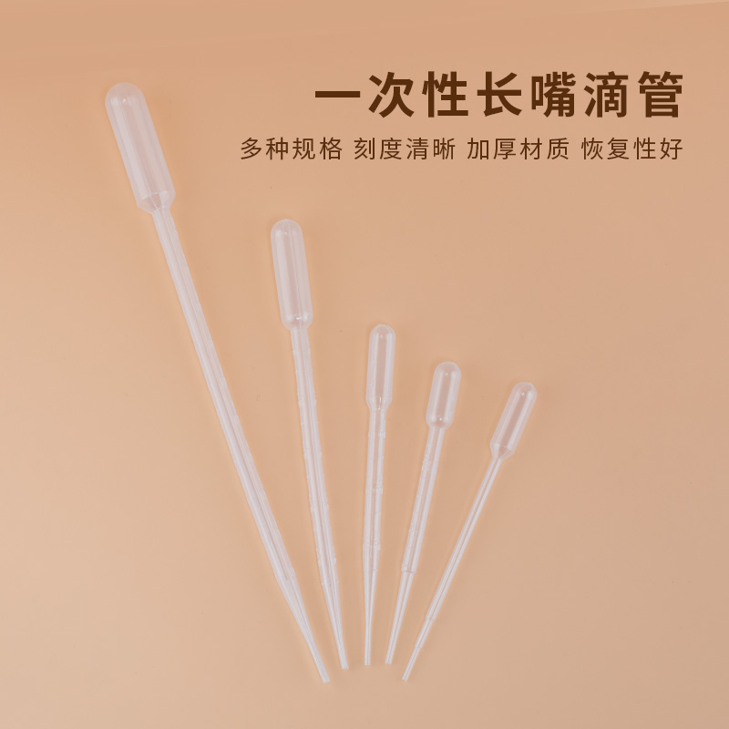 长嘴滴管分装瓶一次性塑料吸管滴管实验吸水管//3/5/10ml调配DIY