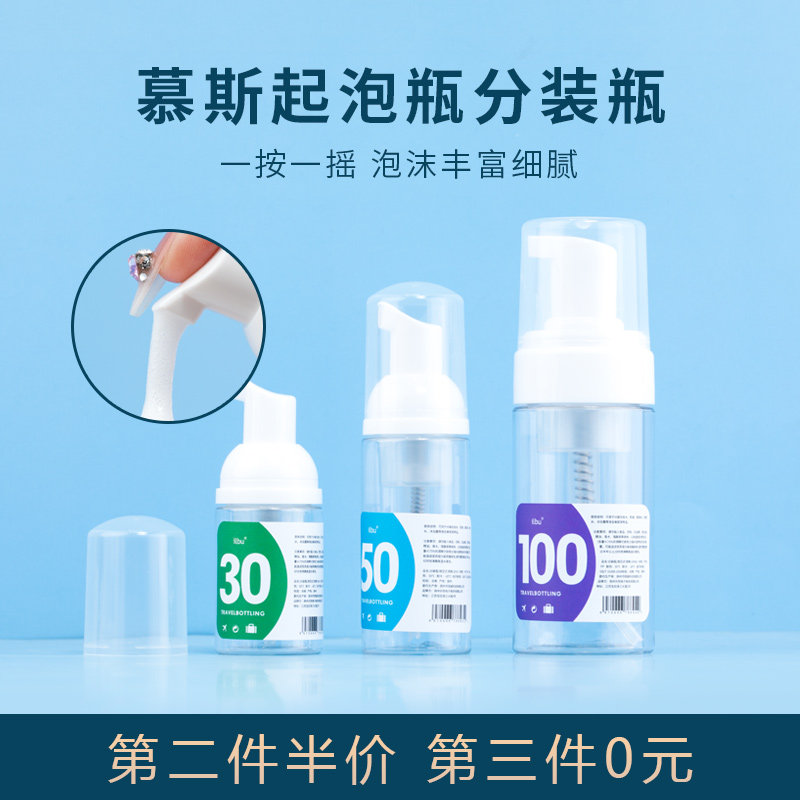 起泡分装瓶旅行空瓶子便携按压式透明洗面奶洗手液洗发水沐浴露