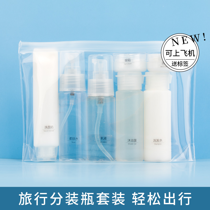 化妆品分装瓶旅行便携分装套装按压喷雾瓶洗漱包护肤品小瓶子旅游