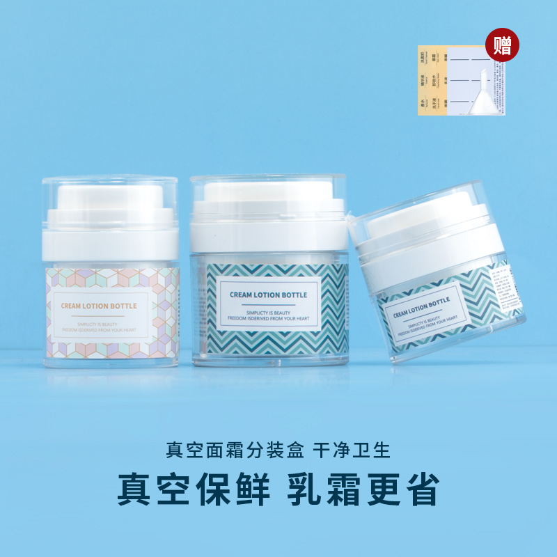 真空面霜分装瓶乳液瓶膏霜盒眼霜瓶化妆品按压式旅行粉底液便携盒