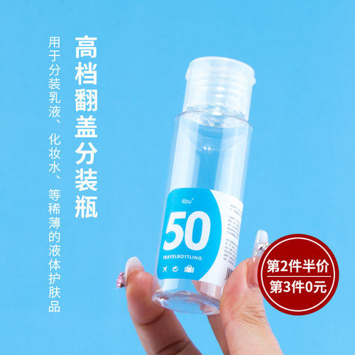 旅行便携式化妆水分装瓶