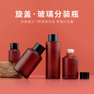 高档加厚玻璃内塞瓶爽肤水精华水纯露分装瓶遮光避光精油瓶旋盖瓶