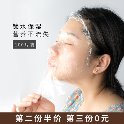 一次性保鲜膜贴塑料面膜纸水疗脸膜美容院专用敷脸部面膜贴保鲜纸