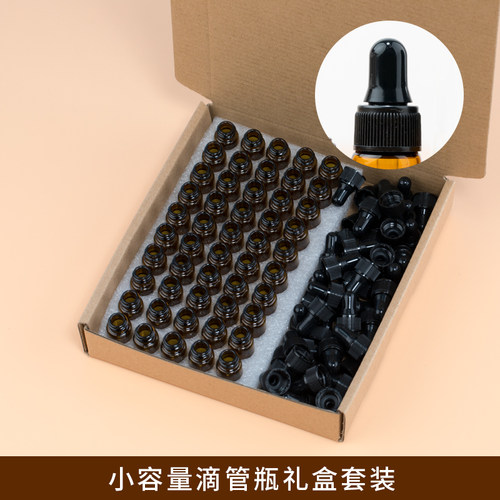 茶色分装瓶滴管胶头小样调配3ml