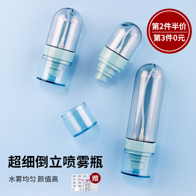 定妆超细雾喷雾瓶子高档脸部补水化妆品喷壶分装瓶便携倒立小喷瓶