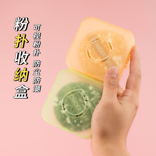 大号粉扑收纳盒带气孔防霉