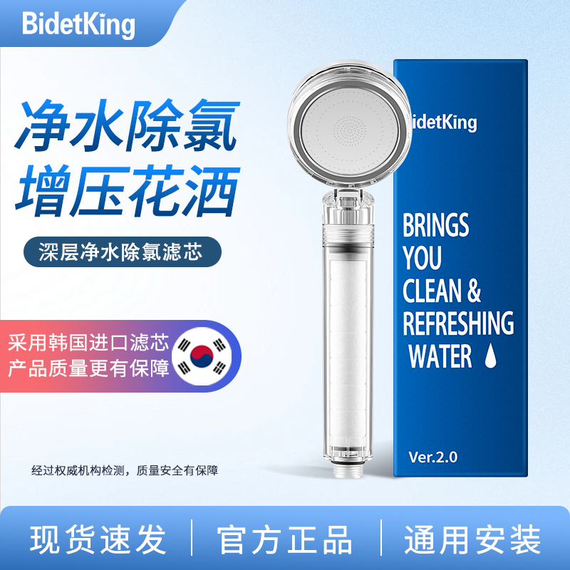 BidetKing韩国原装过滤花洒增压除氯滤芯净水手持淋浴喷头过滤器