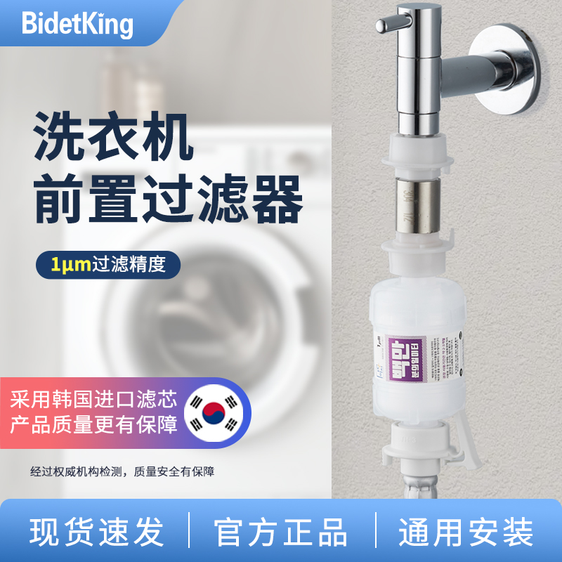 bidetking通用型前置过滤棒