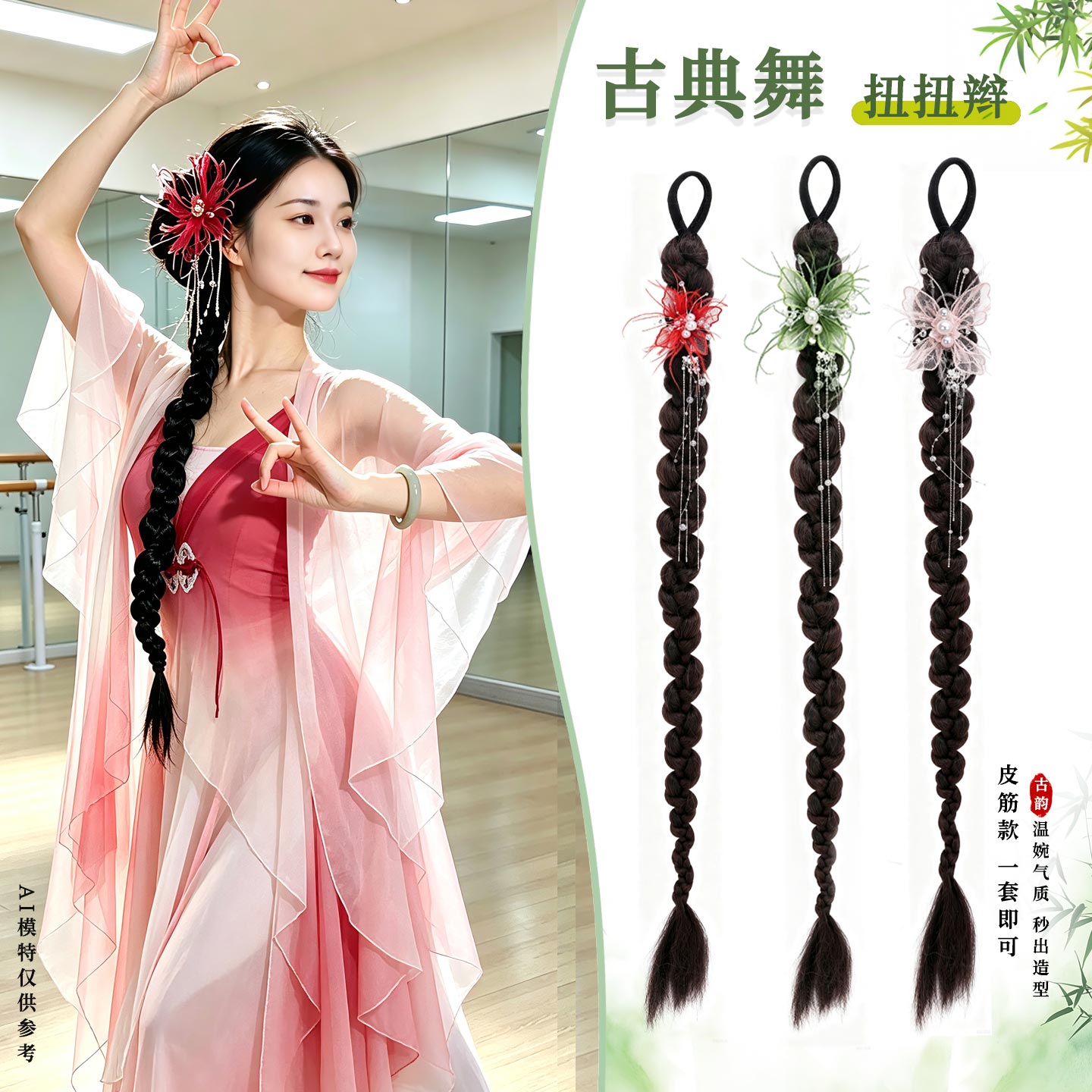 新中式汉服旗袍造型扭扭辫一体式皮筋款古典舞剧目演出舞台长辫子