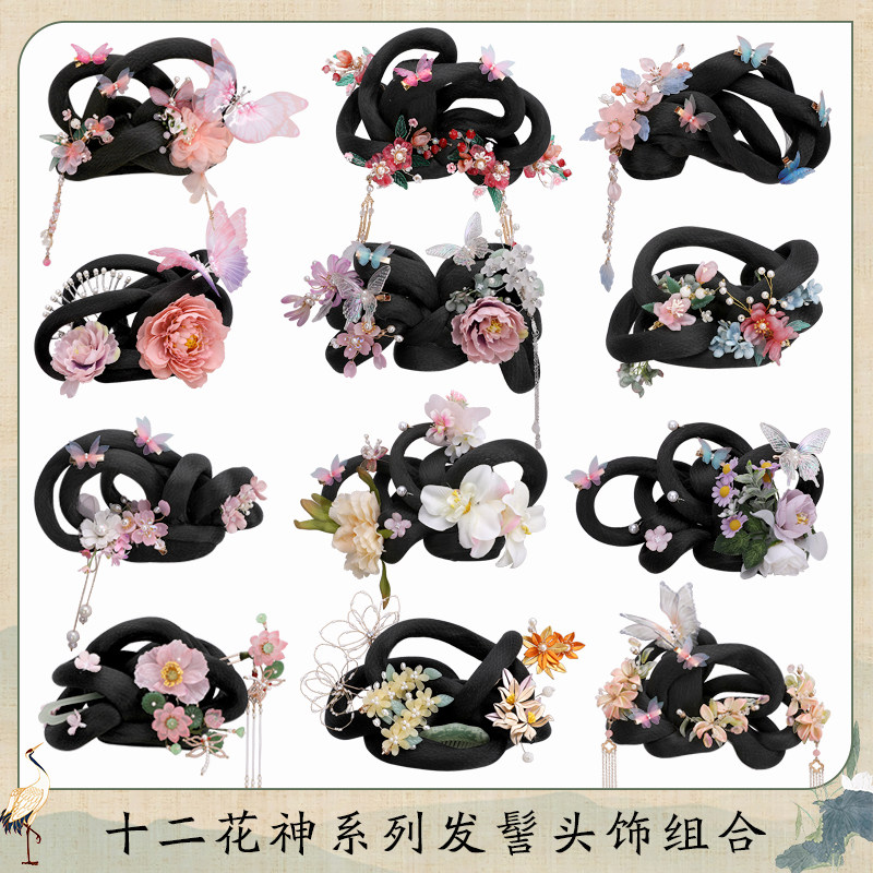 古装假发十二花神发髻明宋制古风头饰组合花仙子造型日常百搭推荐