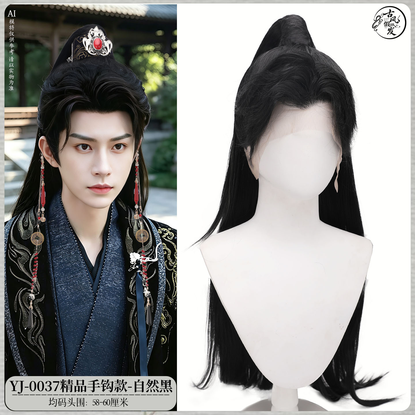 古风男款高马尾后披整顶假发汉服cos武侠造型一体式头套YJ-0037图片