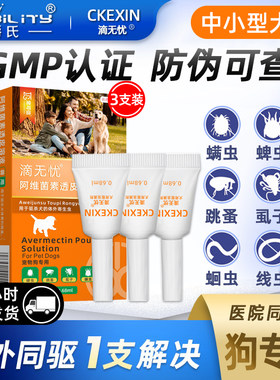狗狗驱虫药体内外一体