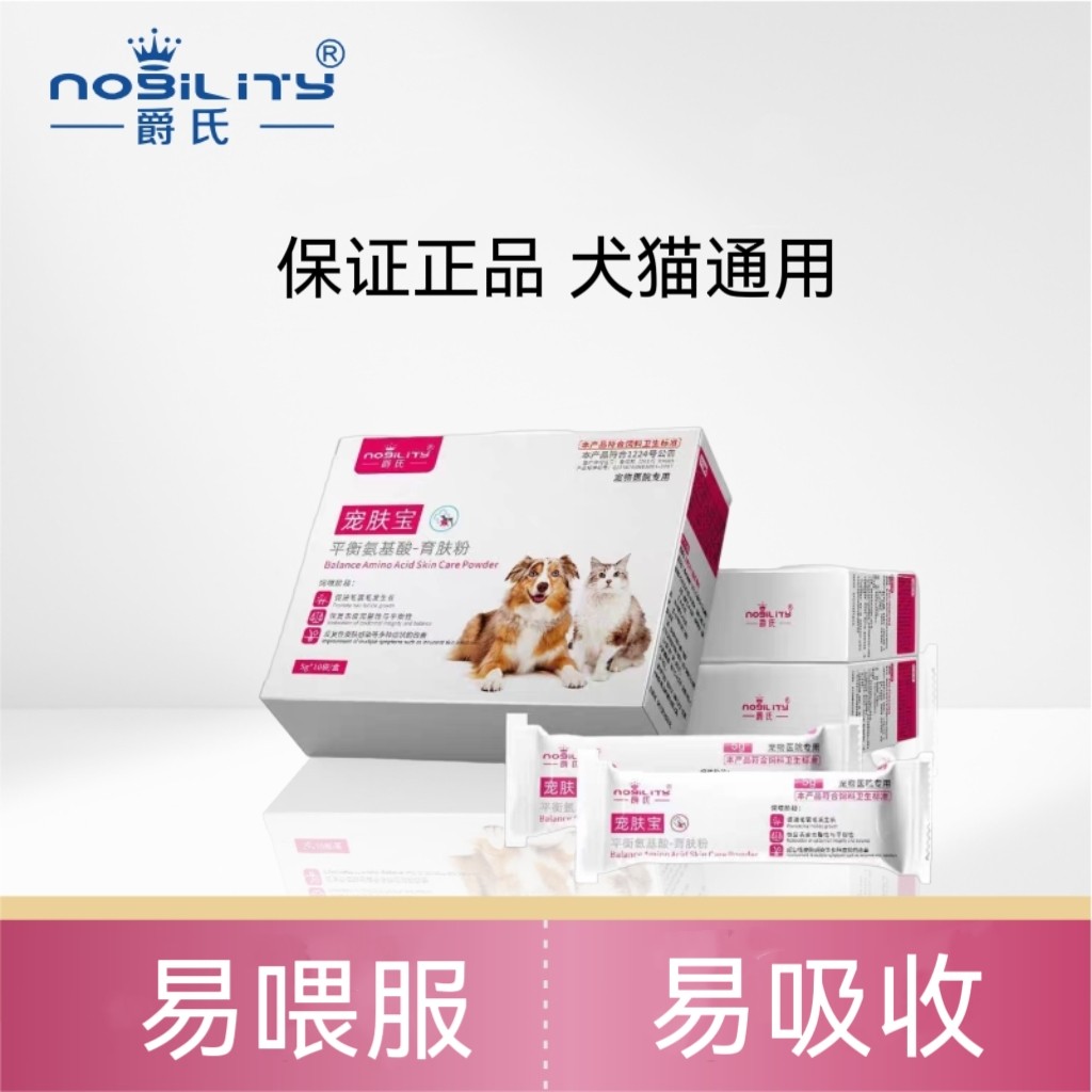 爵氏宠肤宝宠物毛囊毛发生长期表皮完整脱毛期猫狗补充营养期用