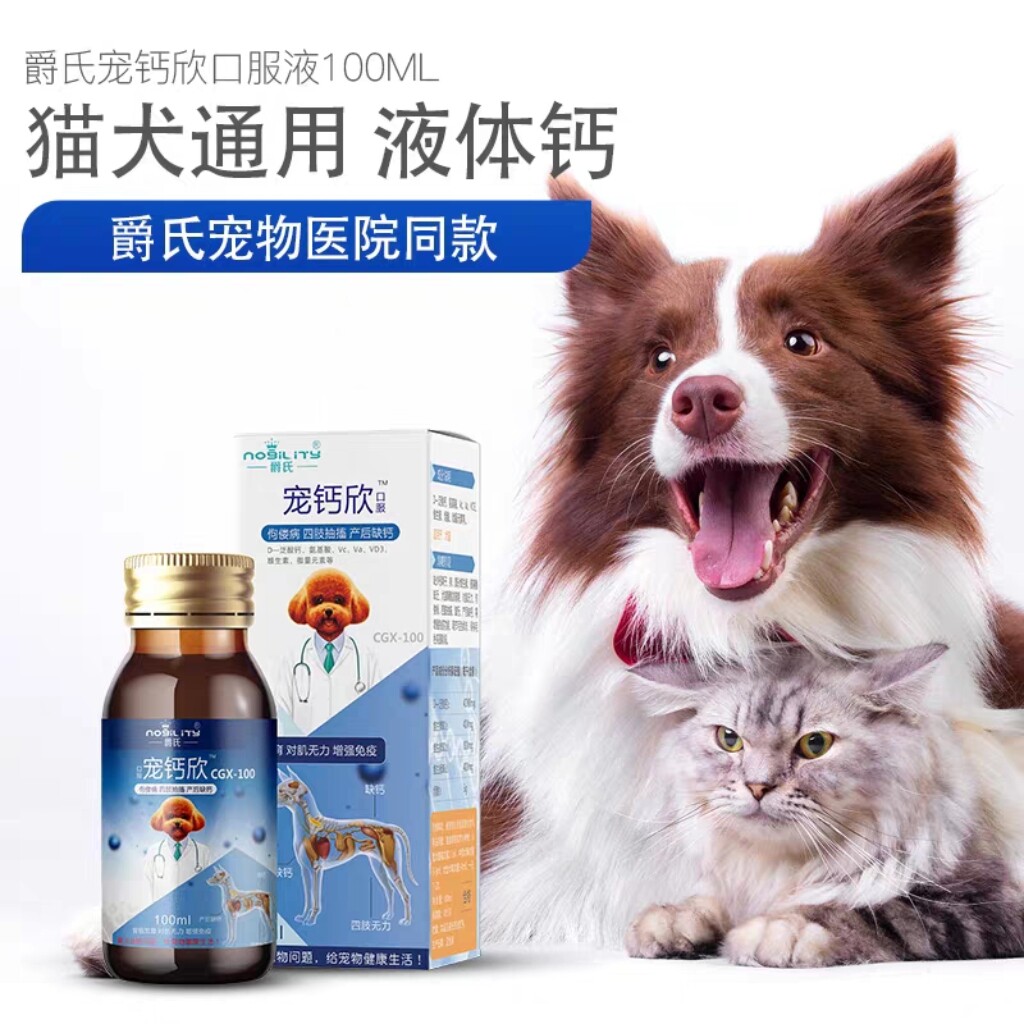 爵氏宠钙欣液体钙宠物狗狗补钙猫咪泰迪金毛大小型犬幼犬补钙