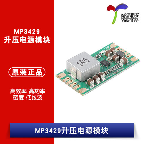 MP3429升压电源模块 低纹波 21A峰值输入电流 锂电池升压 5V/12V