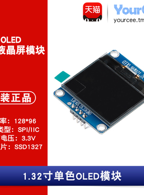 OLED 显示屏模块 1.32寸白色 3.3V SSD1327 IIC/SPI 分辨率128*64