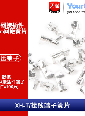 XH-T/端子 XH2.54连接器胶壳端子2.54mm间距接插件冷压端子簧片