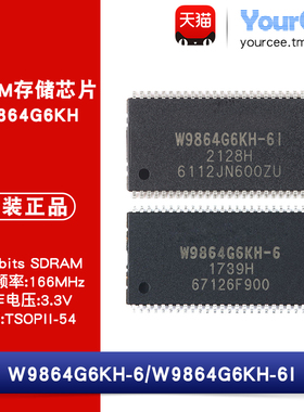 W9864G6KH-6/6I 64Mbits 3.3V 166MHz SDRAM存储芯片 TSOPII-54