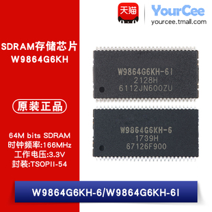 W9864G6KH-6/6I 64Mbits 3.3V 166MHz SDRAM存储芯片 TSOPII-54
