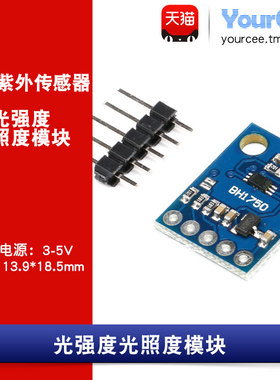 BH1750 数字光强度光照度模块 光照传感器模块 IIC接口 GY-302