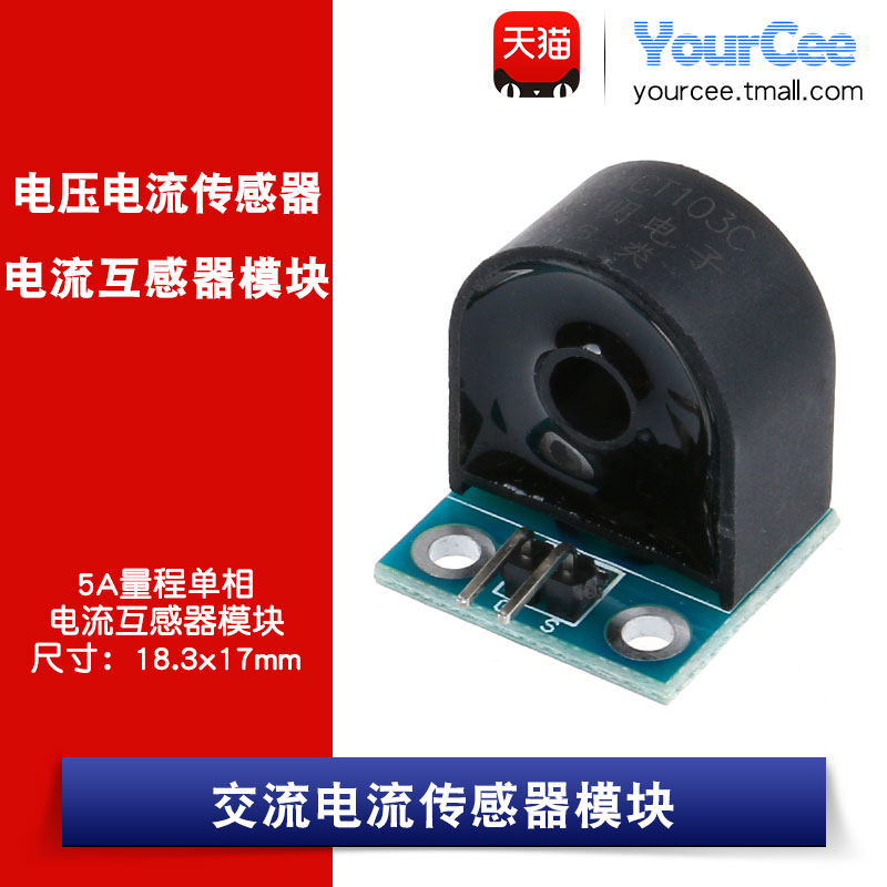 电流互感器模块5a量程交流传感器