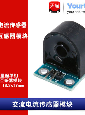 单相电流互感器/交流互感/电流检测传感器模块 5A量程 ZMCT103C