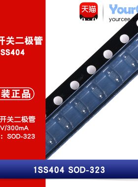 1SS404 贴片开关二极管 肖特基二极管 丝印S51 20V/300mA SOD-323