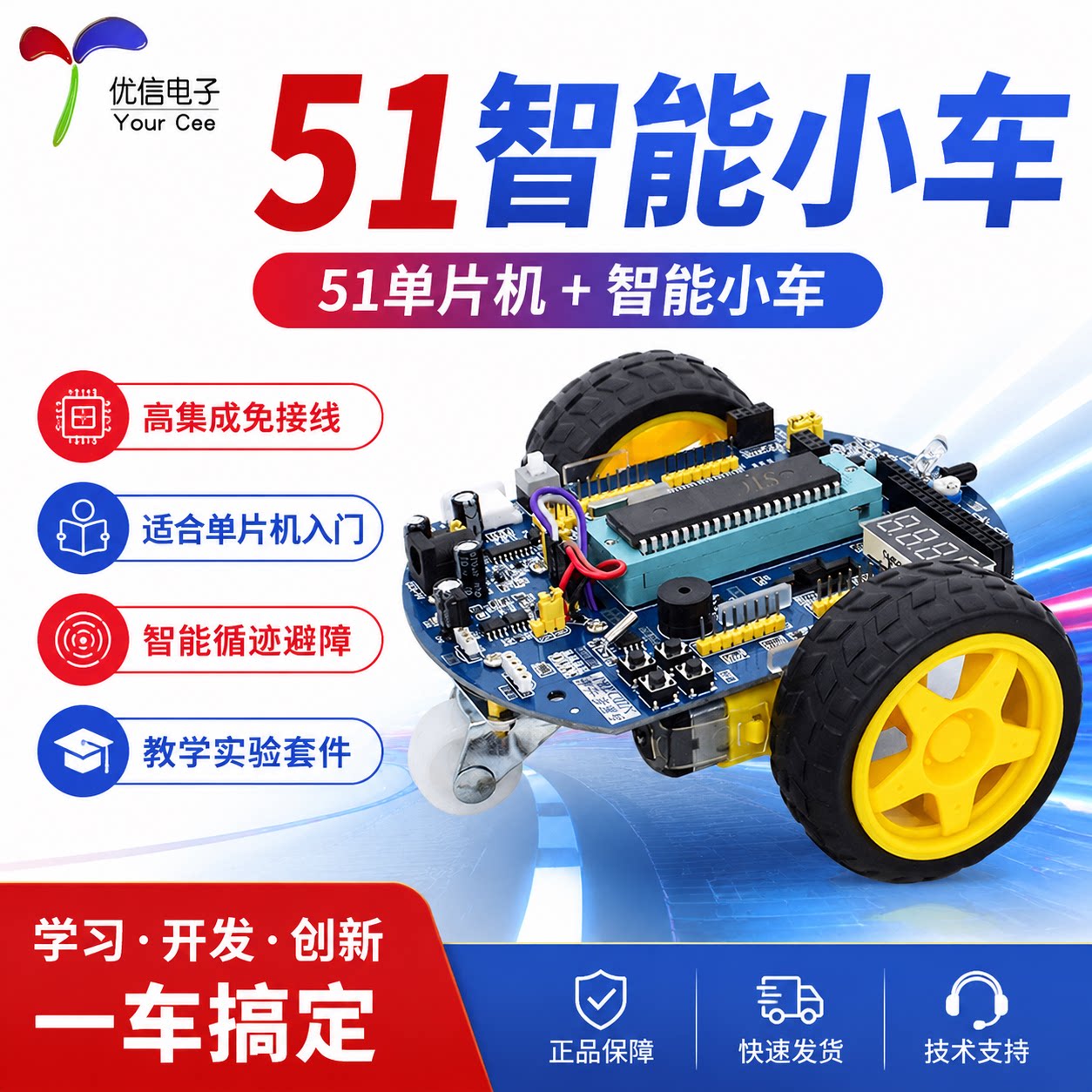 普中51单片机设计智能小车开发板
