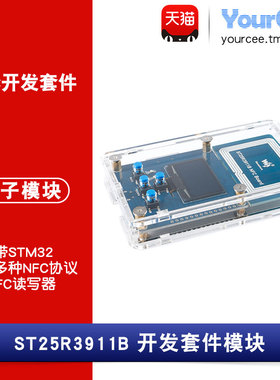 NFC读写器ST25R3911B支持多种NFC协议 开发套件STM32主控OLED显示
