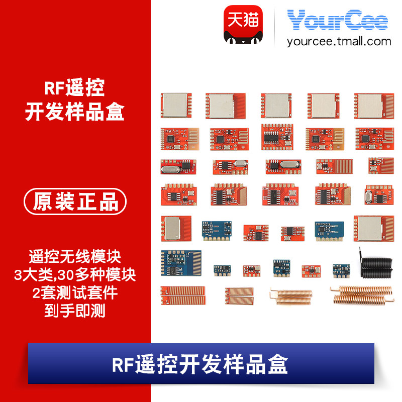 RF遥控无线开发样品盒30多种模块+2套测试板射频收发智能家电家居