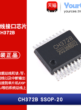 CH372B SSOP-20 USB2.0总线接口芯片 全速USB设备 4线控制 3.3/5V