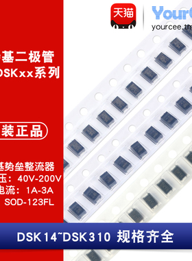 贴片肖特基二极管DSK14/16/110/115/120/24/26/210/34/310 SOD123