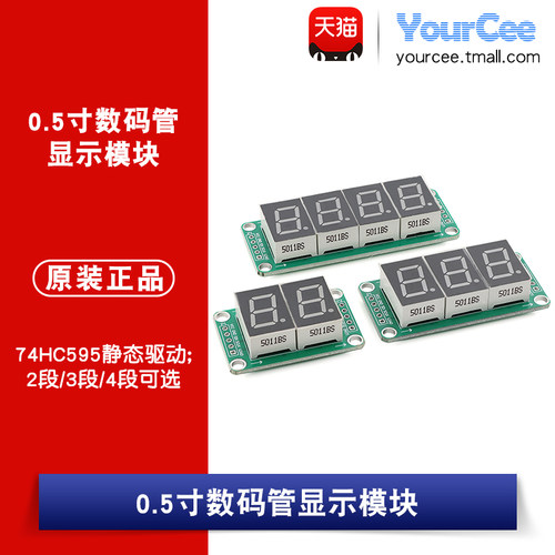 0.5寸英寸LED数码管显示模块74HC595静态驱动2/3/4段数码管显示