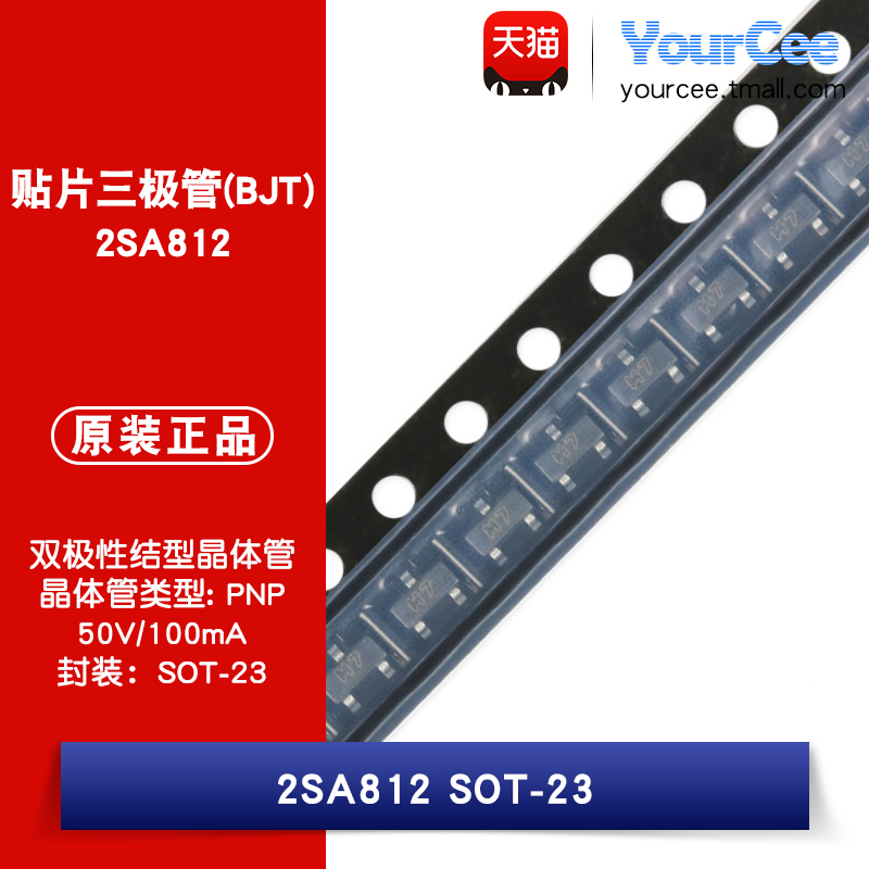 2SA812SOT-23贴片三极管
