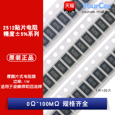 2512贴片电阻5%0Ω~100M规格全
