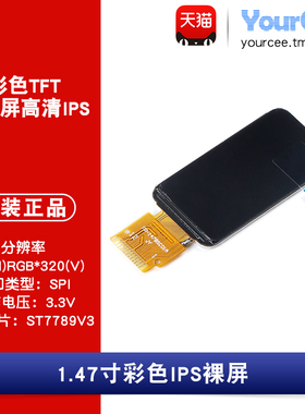 TFT/LCD/IPS 液晶屏裸屏 1.47寸彩色 ST7789V3 SPI接口 172*320