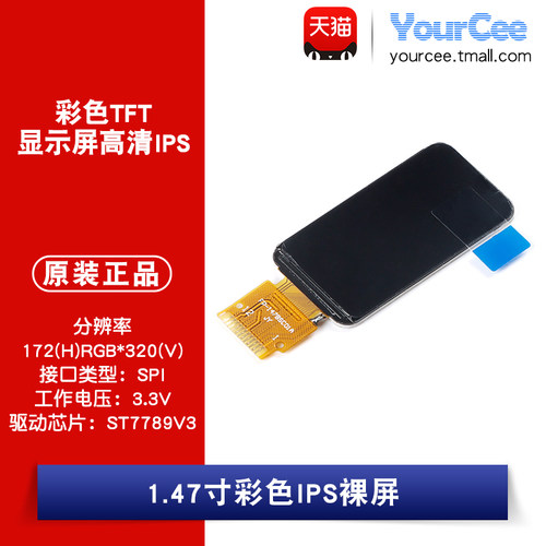 TFT/LCD/IPS 液晶屏裸屏 1.47寸彩色 ST7789V3 SPI接口 172*320