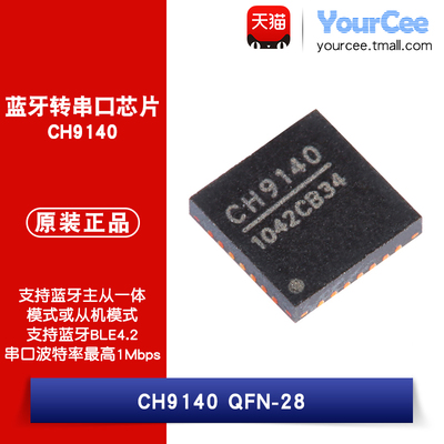CH9140蓝牙转串口芯片