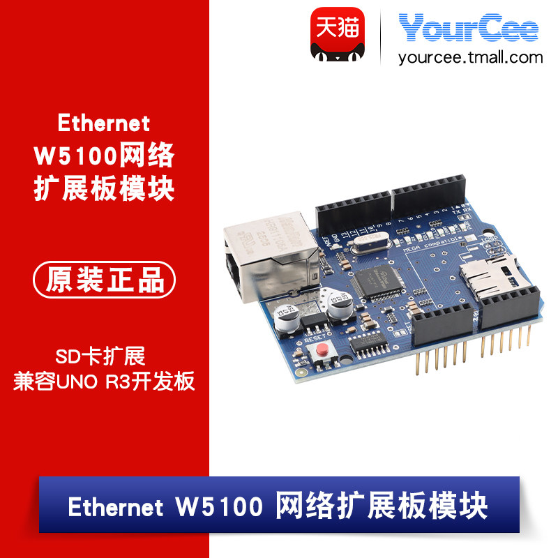 Ethernet W5100 网络扩展板模块 SD卡扩展 兼容UNO R3开发板