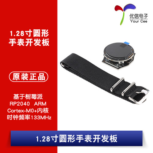 原装正品1.28寸圆形手表开发板