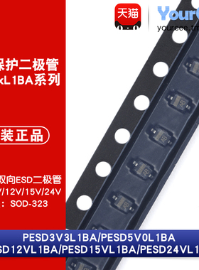 PESD3V3/5V0/12V/15V/24VL1BA 双向低电容ESD保护二极管 SOD-323