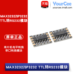 MAX3232/SP3232 TTL转RS232通讯模块单片机电平转换串口转换模块