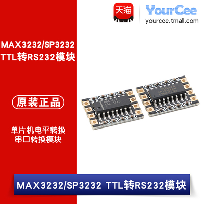 MAX3232/SP3232 TTL转RS232通讯模块单片机电平转换串口转换模块