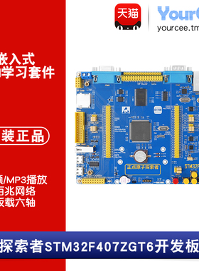 正点原子STM32F407ZGT6探索者开发板 带SDRAM 168MHZ主频