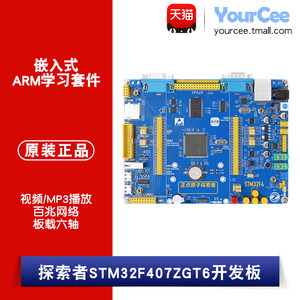 探索者STM32F407ZGT6开发板