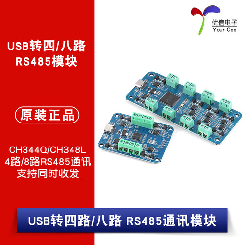 USB转四/八路RS485通讯模块