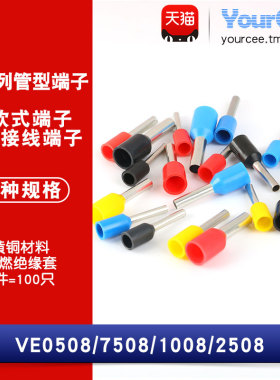针形端子 VE0508 7508 1008 1508 2508 欧式端子管型接线连接器端